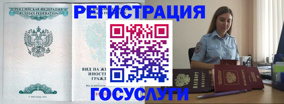 временная регистрация 2025 в Артёмовском